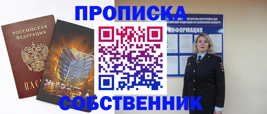 прописка в Пестово